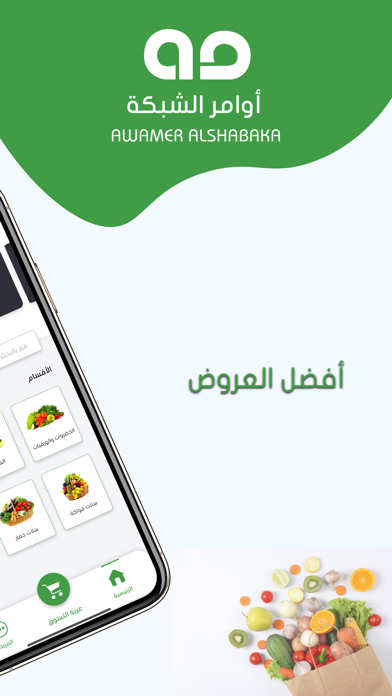 خضار اوامر Screenshot
