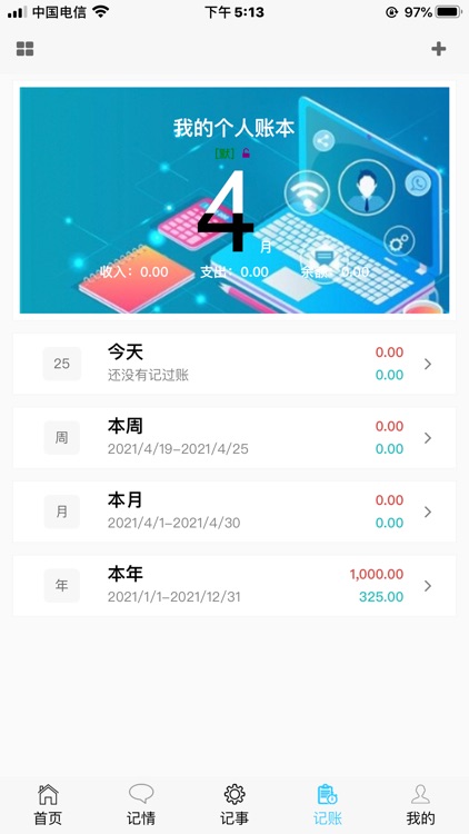 慧记录 screenshot-3