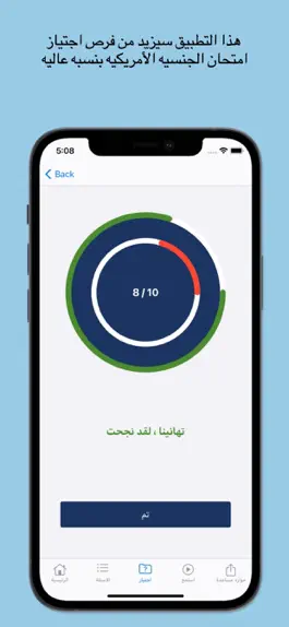 Game screenshot Arabic US Citizenship Test apk