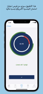 Arabic US Citizenship Test screenshot #2 for iPhone