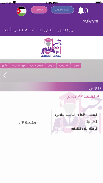 Jeel Jo Screenshot