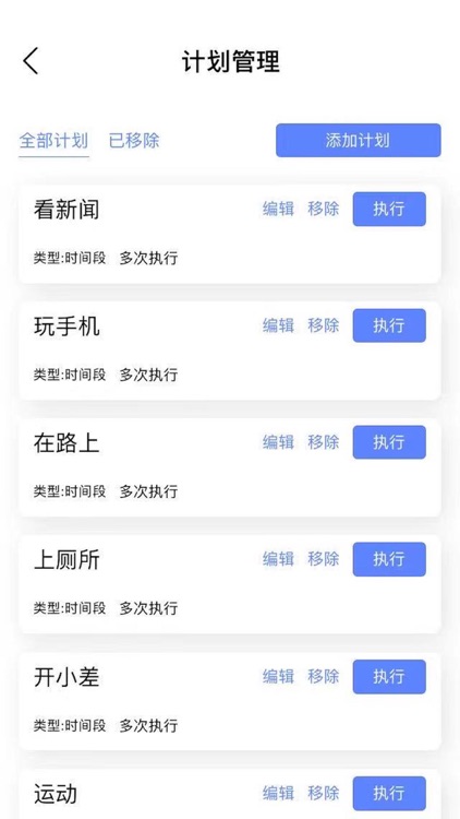 全天时间管理大师