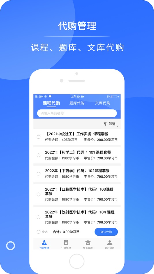 #1. 欣师代理商 (iOS) By: 上海欣师教育科技有限公司
