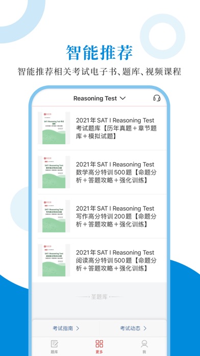 SAT圣题库 Screenshot