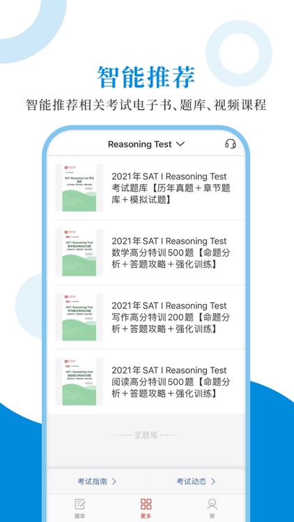 SAT圣题库 screenshot-3