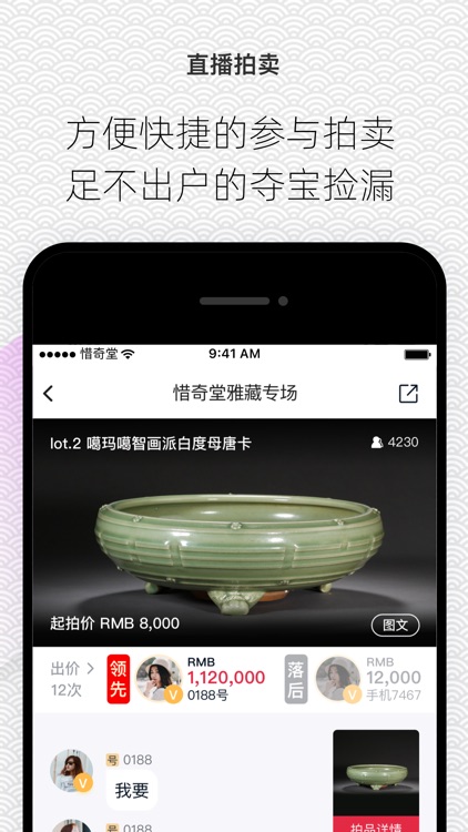 惜奇堂-在线文物艺术品收藏拍卖平台