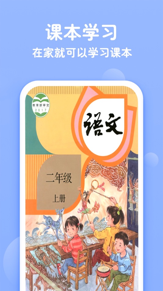 #1. 二年级上册语文-人教版点读机 (iOS) Podle: 艳枝 彭