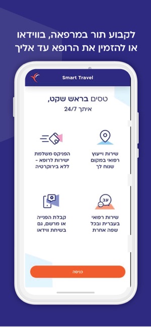 Smart Travel - הפניקס on the App Store