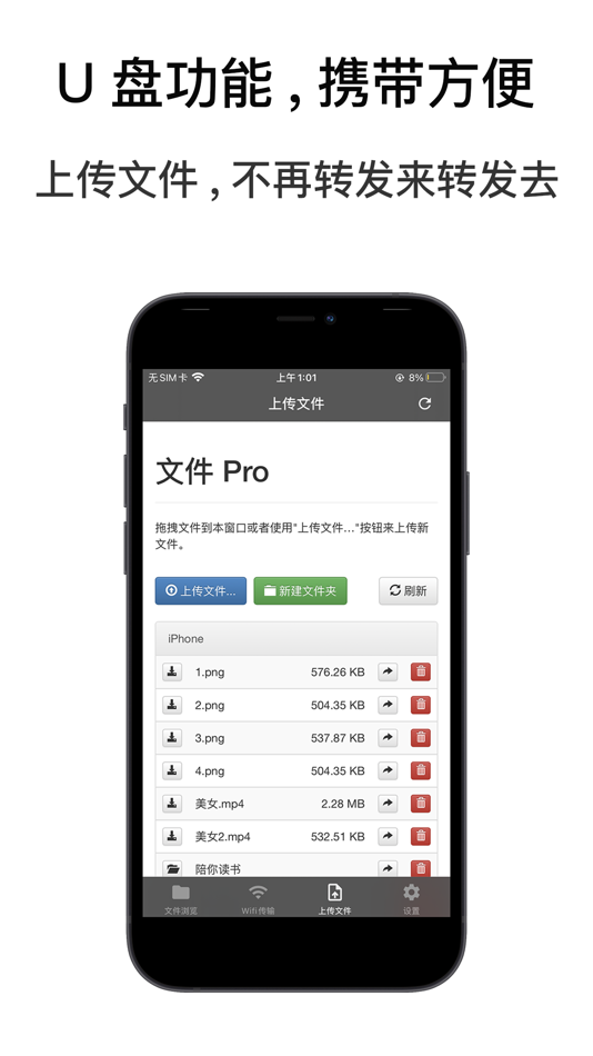 #2. 文件 Pro (iOS) 由: 雄克 肖