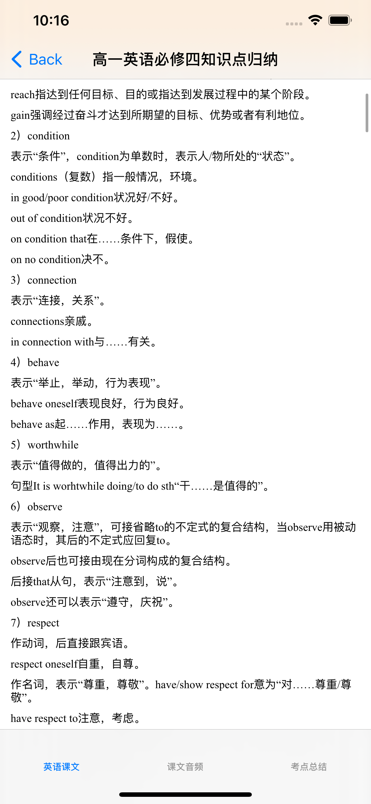 高中英语必修4大全(人教版)