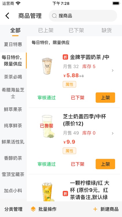 橙子校园商户端 screenshot-5