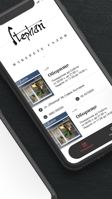 Stephan salons Screenshot