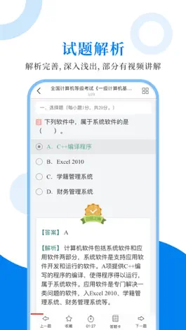 Game screenshot 计算机等考圣题库 hack