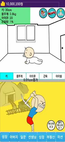 Game screenshot 한국에서 아기키우기 apk