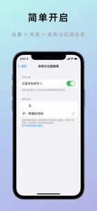 熊猫吃短信 - 垃圾短信过滤 screenshot #3 for iPhone