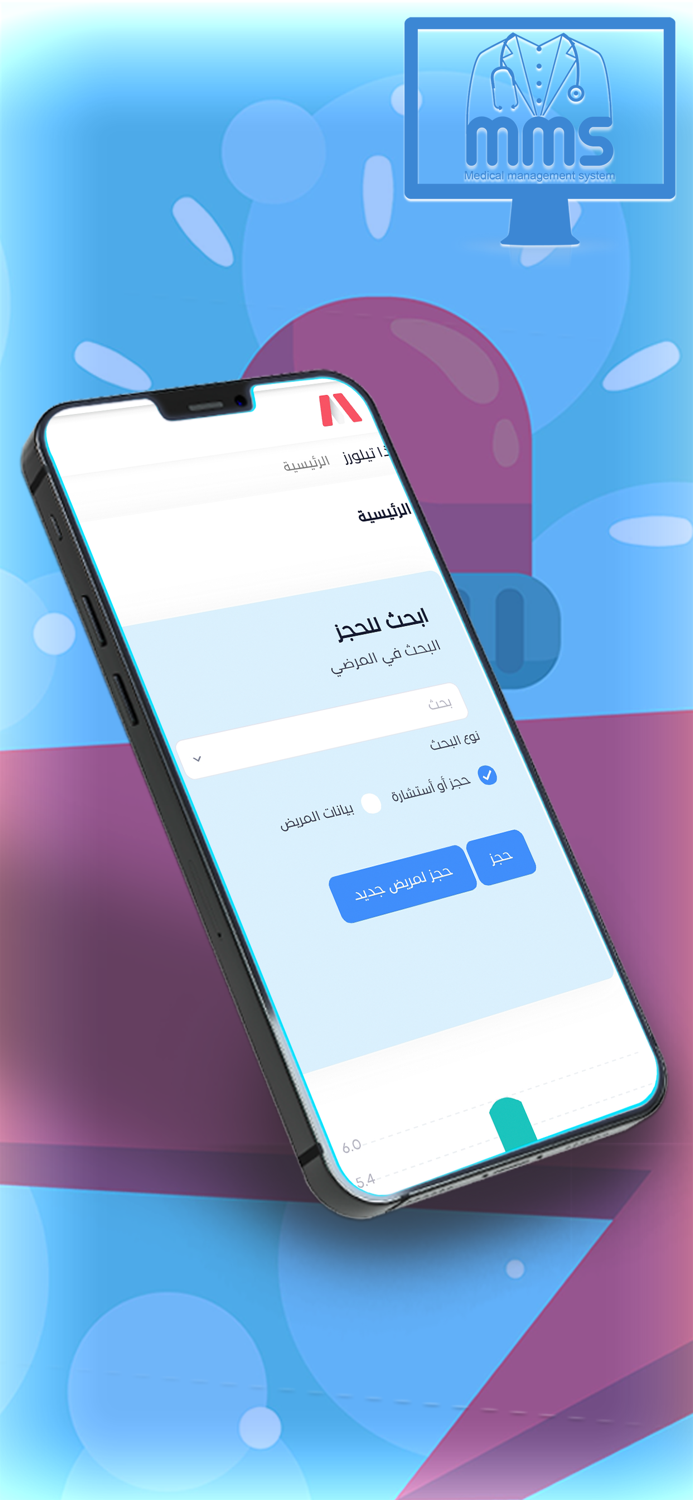 MMS-Medical Management System