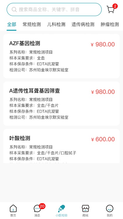 小医在线 screenshot-3