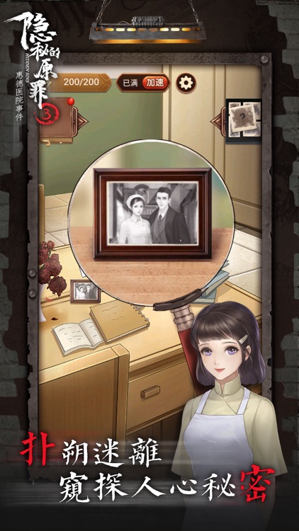 隐秘的原罪3-侦探类悬疑剧情游戏