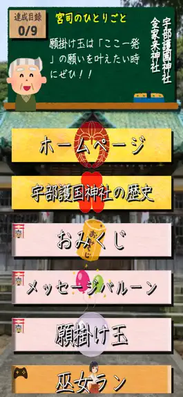 Game screenshot 金家来神社 mod apk