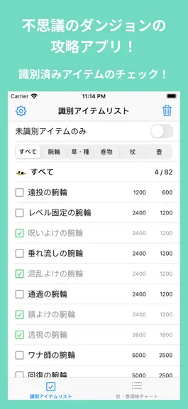 Game screenshot 識別のアプリ - 不思議のダンジョン攻略アプリ mod apk