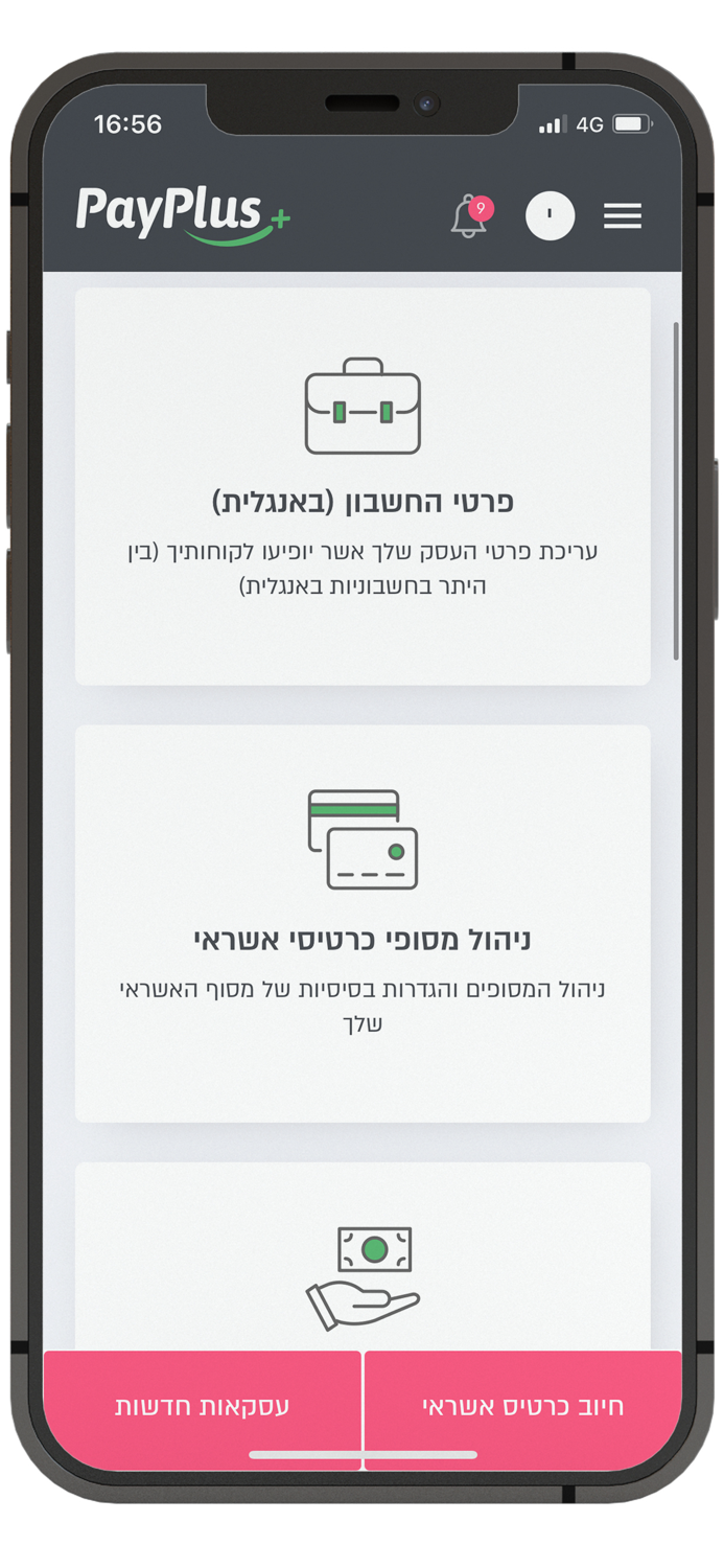 PayPlus - פיי פלוס