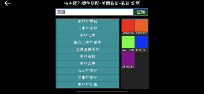 颜色大全-搭配与设计