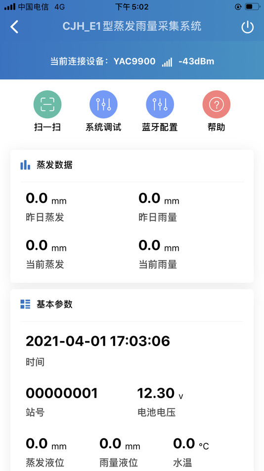 #3. CJH_E1型蒸发雨量采集系统 (iOS) Podle: Changjiang Committee Hydrology Bureau