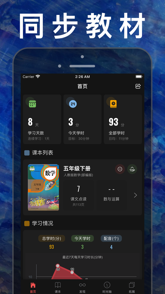 #5. 五年级数学下册-人教版小学数学课本同步学习App (iOS) By: JIAN HOU