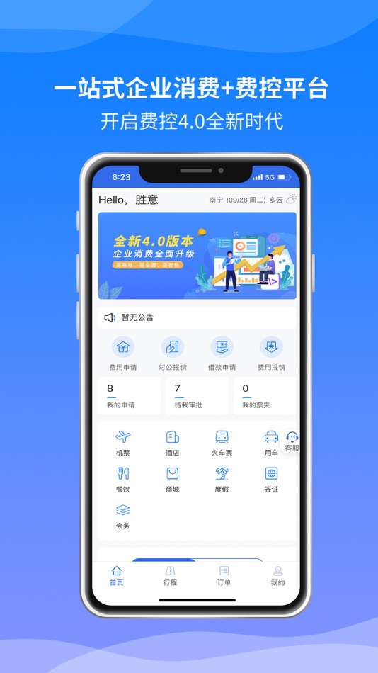 #1. 胜意费控云 (iOS) Av: Wuhan Vetech Technology Development Co., Ltd.