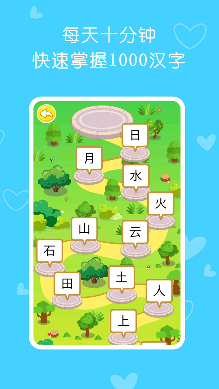 宝宝学汉字-幼儿早教启蒙识字软件