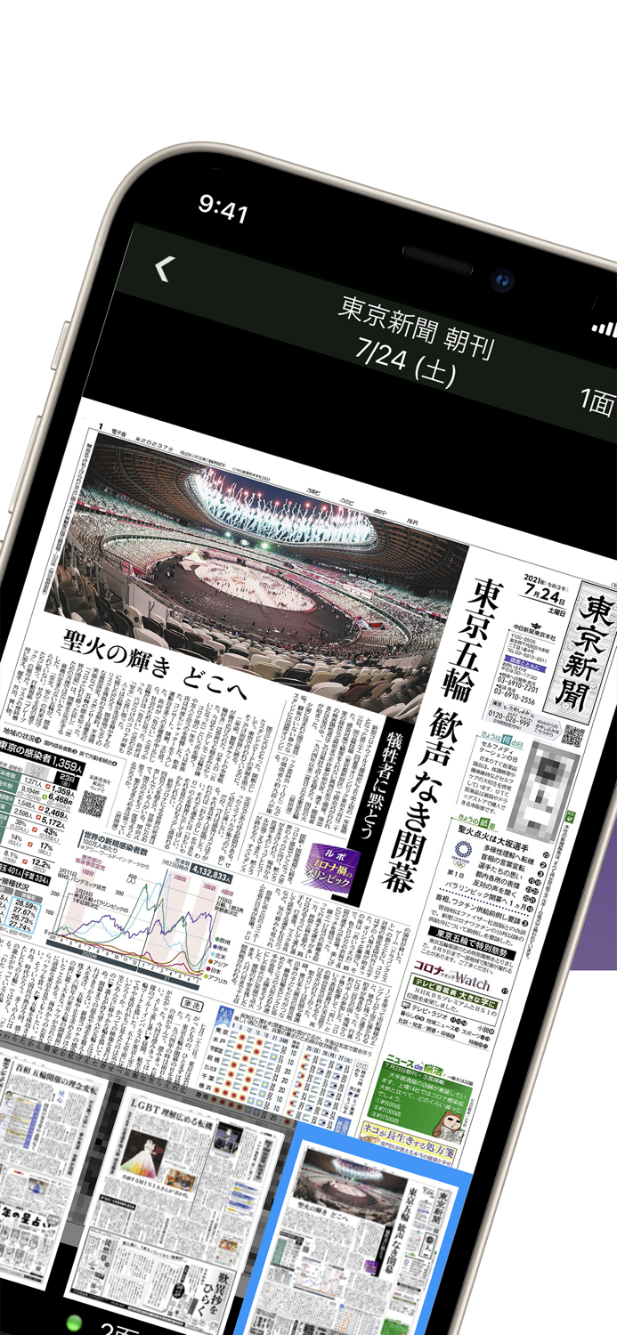 東京新聞 電子版