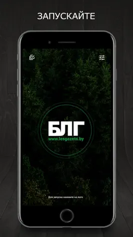 Game screenshot Лесная газета (Беларусь) apk
