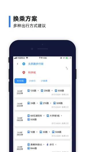 8684实时公交-公交车实时查询 screenshot 4