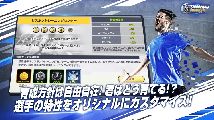 モバサカ CHAMPIONS MANAGER screenshot-3