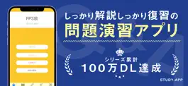 Game screenshot fp3級 ｜資格試験対策問題集 mod apk