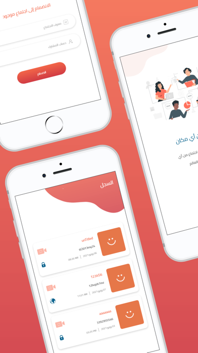 اجتماعات جدارة Screenshot