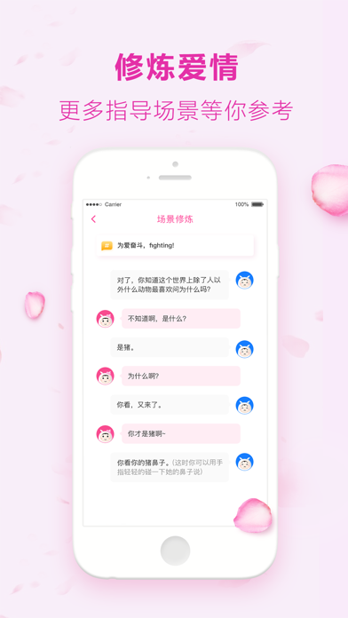 撩妹话术-交友脱单聊天神器 Screenshot