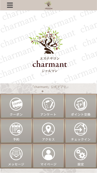 エステサロンcharmant公式アプリ Screenshot
