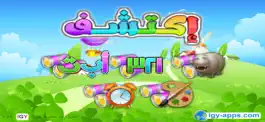Game screenshot Discover Arabic for kids mod apk