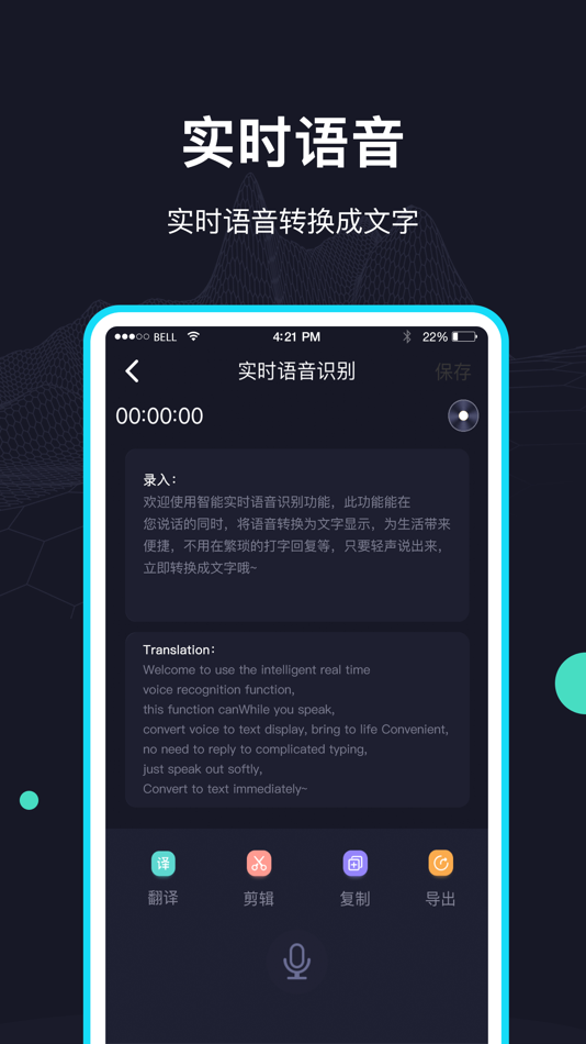 #2. 语音转换文字-录音转文字 (iOS) Podle: 自宏 唐