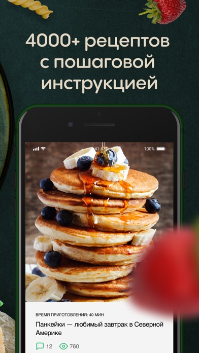 Рецепты Юлии Высоцкой Screenshot
