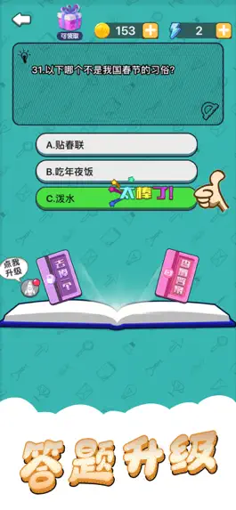 Game screenshot 百科小能手 apk