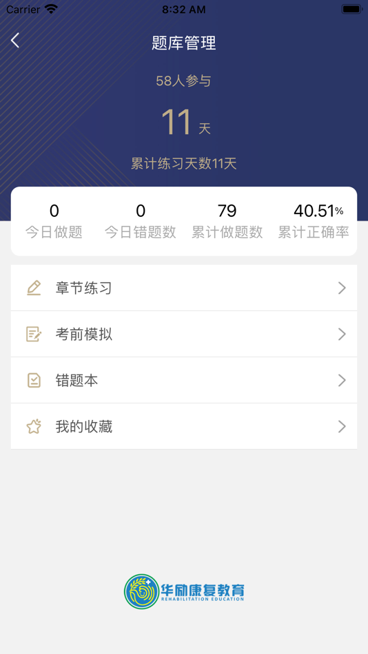 #4. 华励康复教育 (iOS) 由: 哈尔滨康音科技有限公司