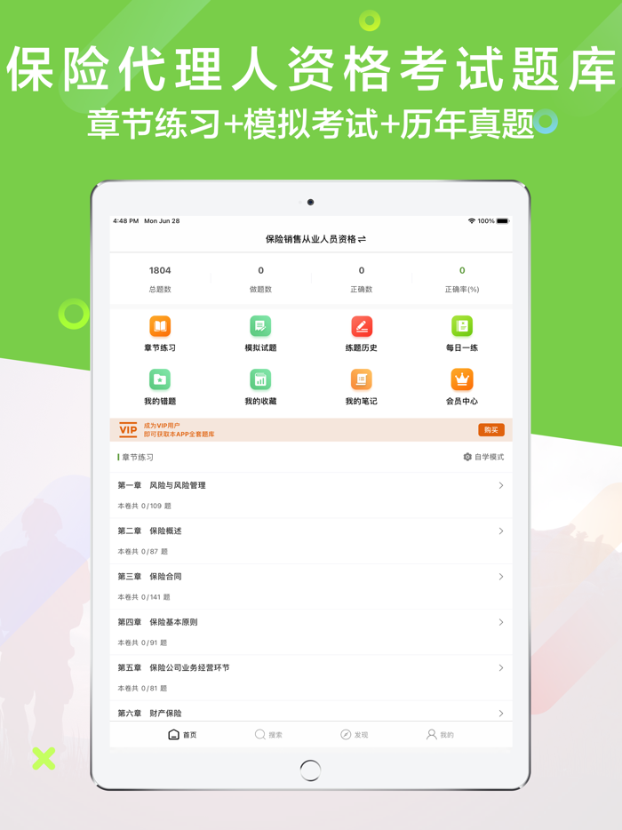 保险代理人资格考试题库