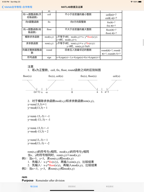 Screenshot #5 pour Matlab自学教程