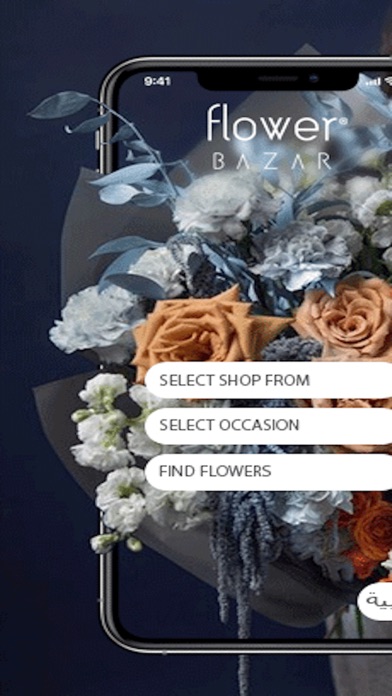Flower Bazar - فلاور بازار Screenshot 1 - AppWisp.com Flower Bazar - فلاور بازار Screenshot 1 - AppWisp.com