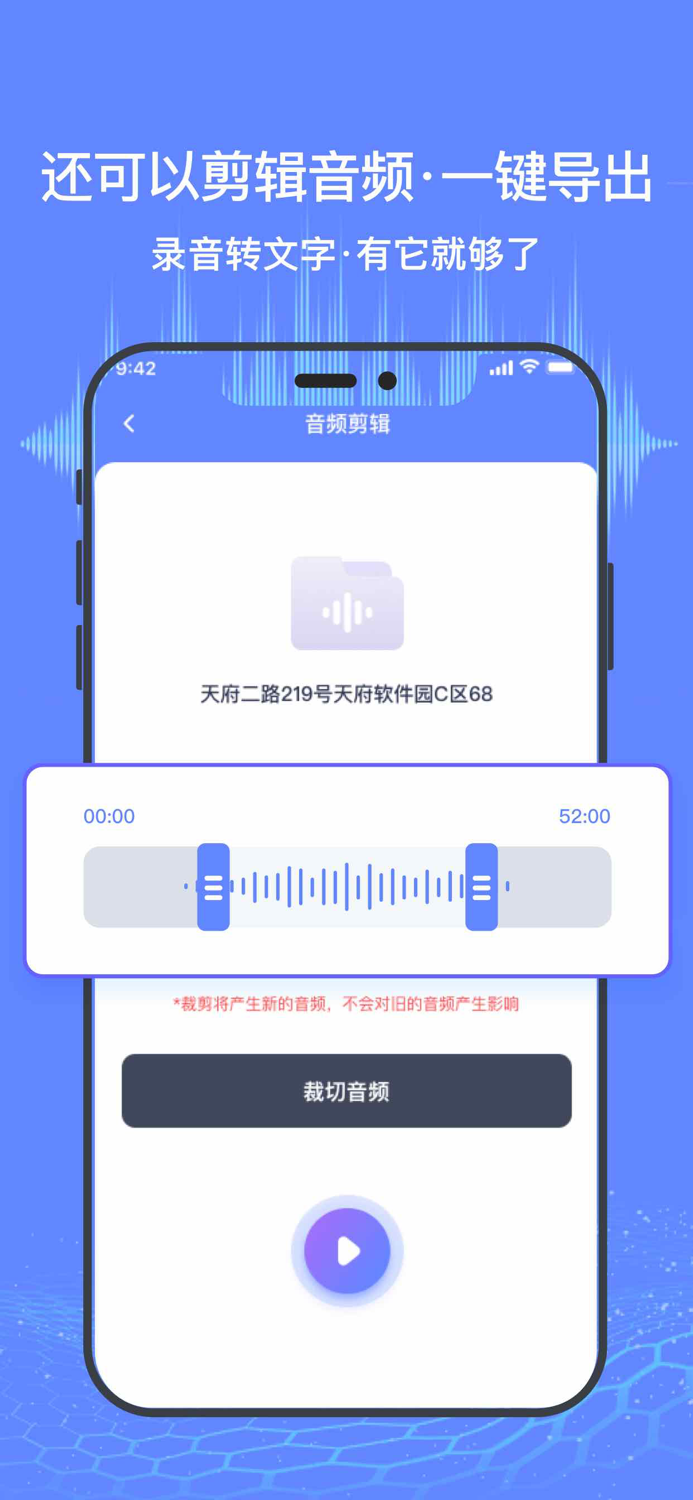 录音转文字助手-语音转换文字：大禹办公必备神器