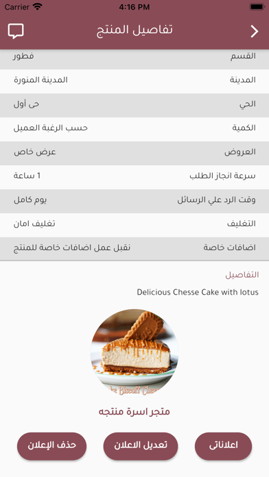 اسر منتجة Screenshot