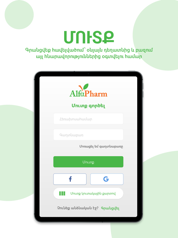 Screenshot #4 pour Alfa-Pharm Drugstore Chain