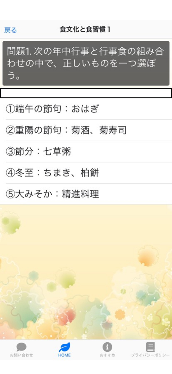 食生活アドバイザー検定3級クイズ集